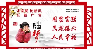 讲文明 树新风 公益广告图片