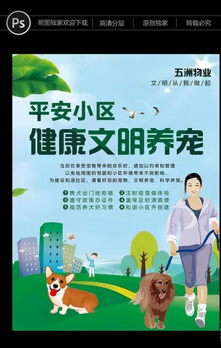 健康文明养宠图片