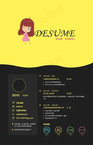 设计师简历图片