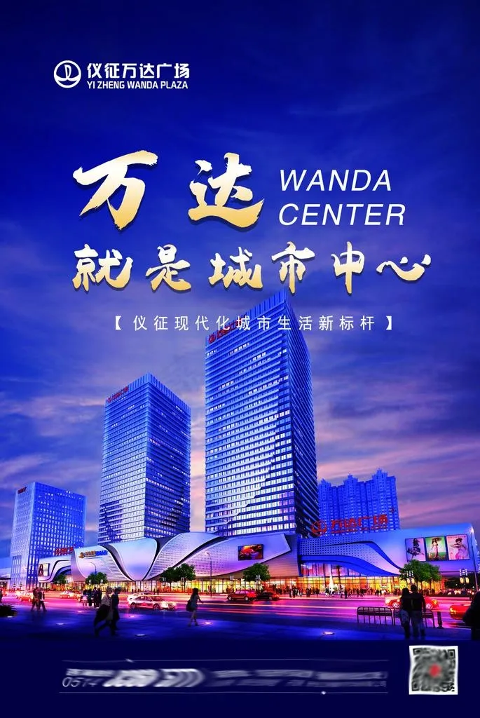 万达广场单页图片(2480X3543(DPI:300))psd模版下载