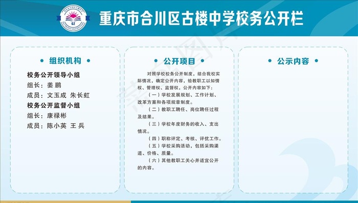 校务公开栏图片