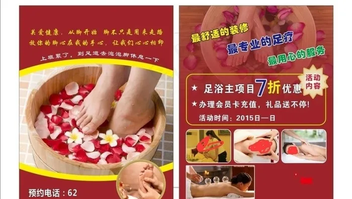 足疗海报彩页图片(297X210)cdr矢量模版下载