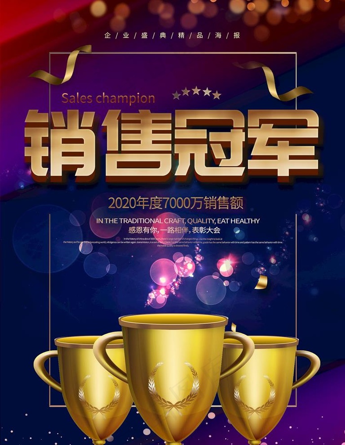 销售冠军图片