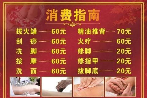 足浴消费指南图片