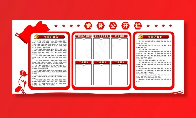 党务公开栏图片cdr矢量模版下载