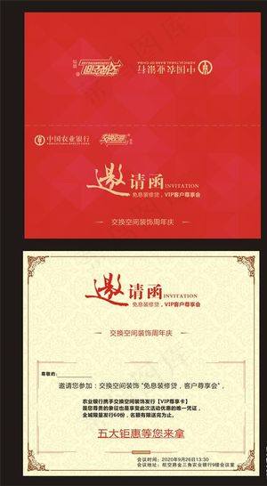邀请函图片