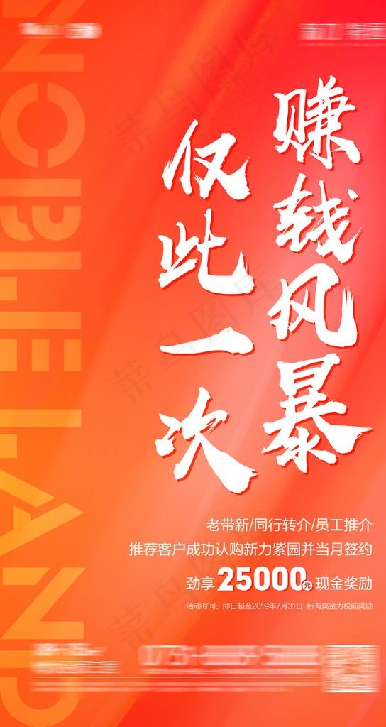 地产热销海报图片ai矢量模版下载