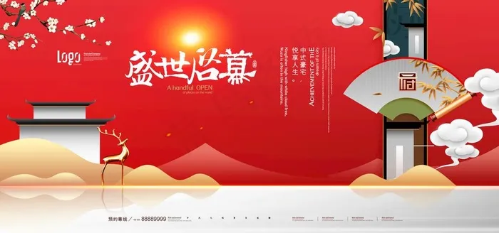 地产海报图片(4724X2362(DPI:200))psd模版下载