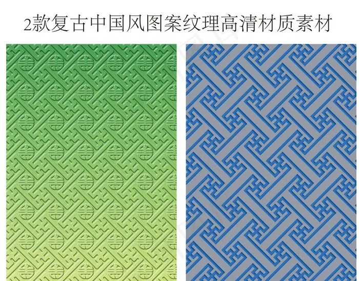 2款复古中国风图案纹理高清材质图片