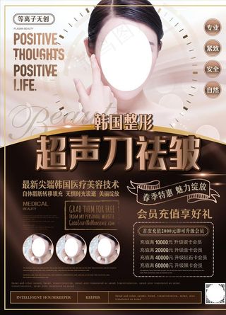 韩国超声刀祛皱海报图片