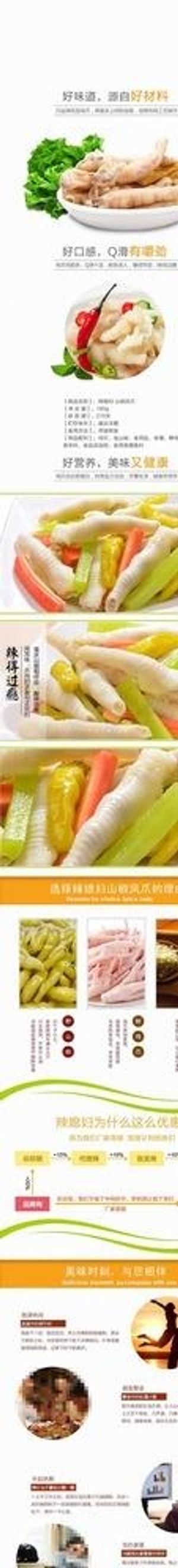 凤爪详情页模板图片