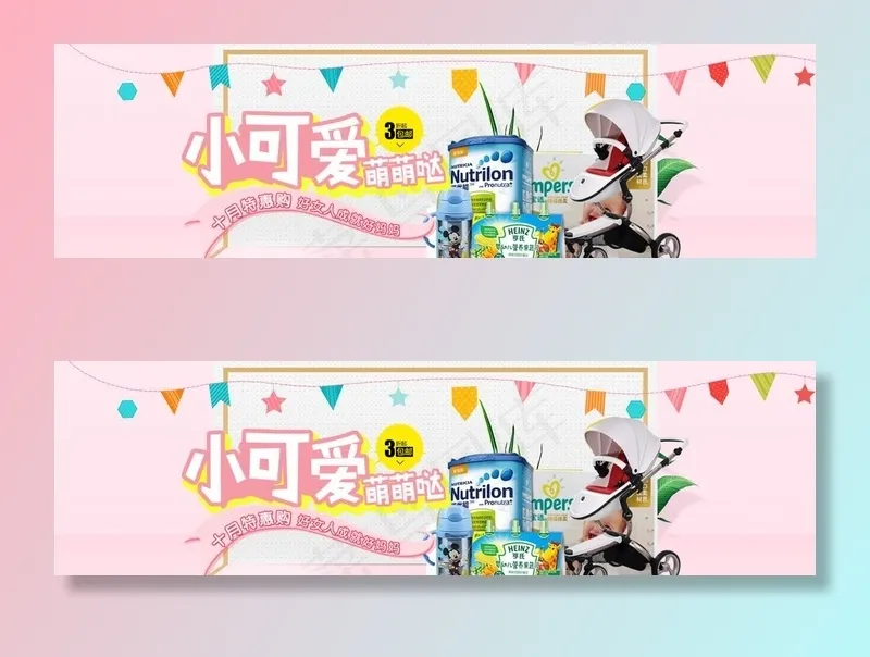 母婴产品banner图片psd模版下载