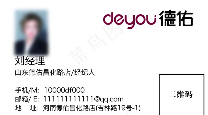 名片  德祐图片