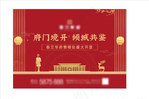 盛大开放展板图片