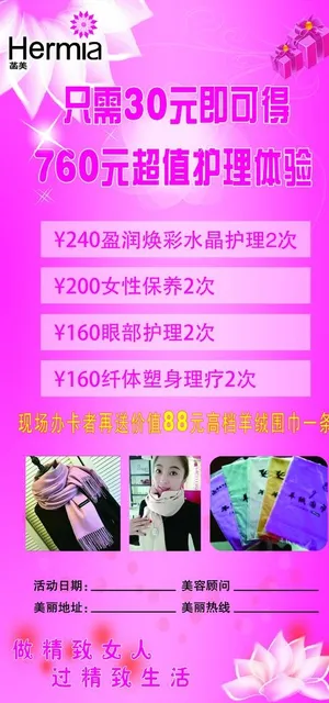 涵美活动海报图片