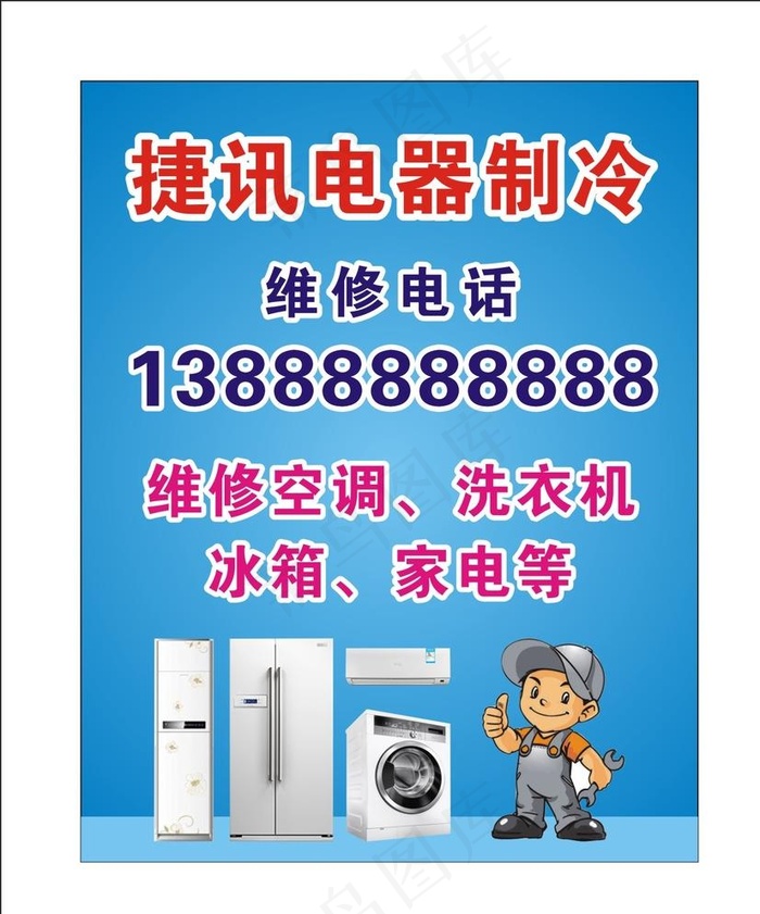 电器制冷贴纸图片cdr矢量模版下载