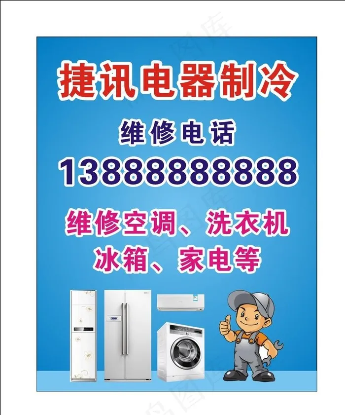 电器制冷贴纸图片cdr矢量模版下载