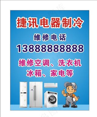 电器制冷贴纸图片