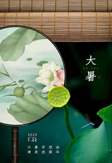 大暑图片 大暑图片