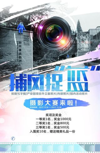 摄影大赛海报图片