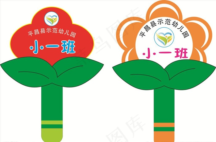 幼儿园异形班牌图片cdr矢量模版下载