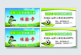 足球名片图片