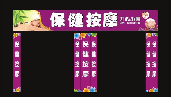 保健按摩门头图片cdr矢量模版下载