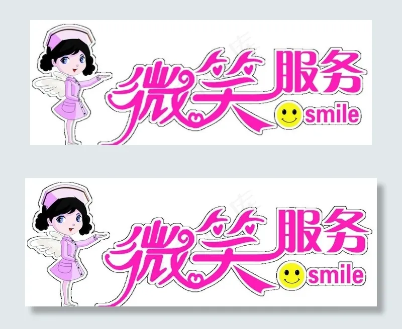 微笑服务图片psd模版下载