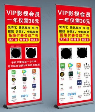 影视会员展架图片