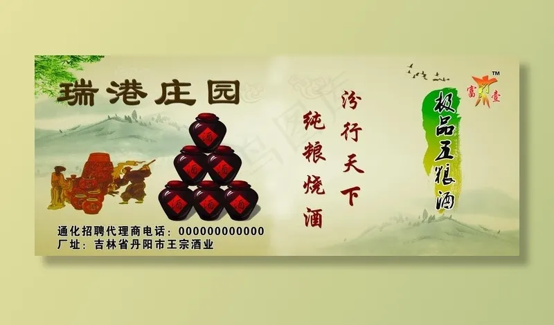 酒喷绘图片(9803X4370(DPI:60))psd模版下载