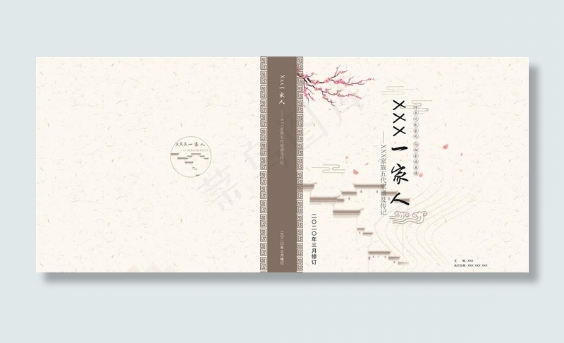家谱封面图片cdr矢量模版下载