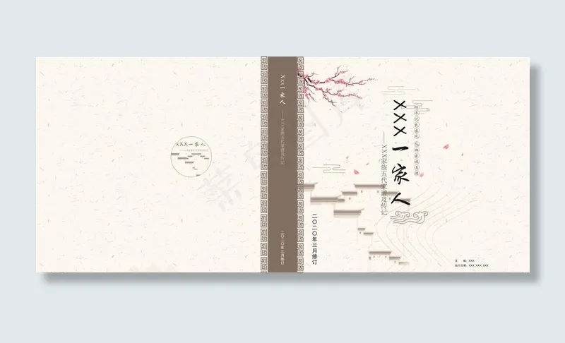 家谱封面图片cdr矢量模版下载