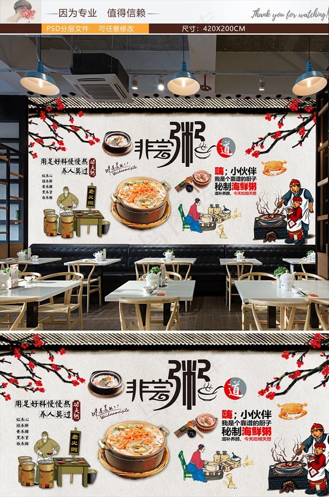 粥道粥铺图片(11906X5669(DPI:72))psd模版下载