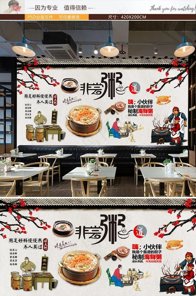 粥道粥铺图片(11906X5669(DPI:72))psd模版下载