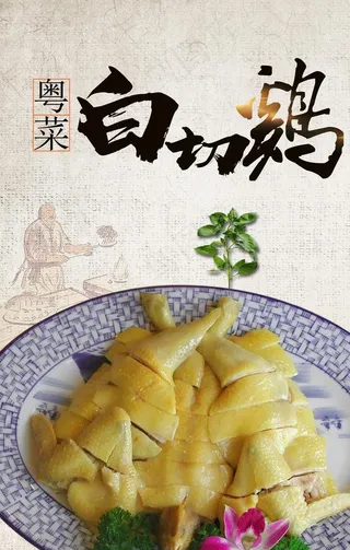 白切鸡展板图片