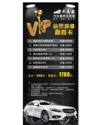 会员超值套餐卡图片