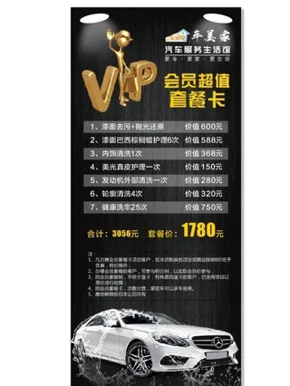 会员超值套餐卡图片