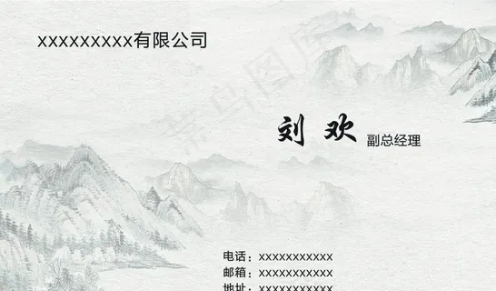 山水名片图片 山水名片图片