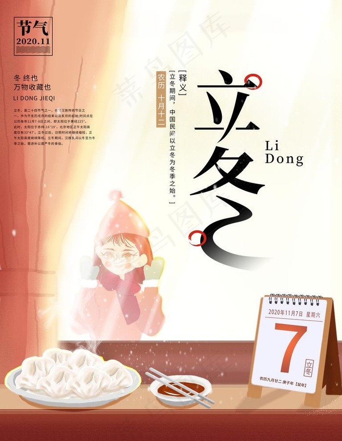 立冬节气图片