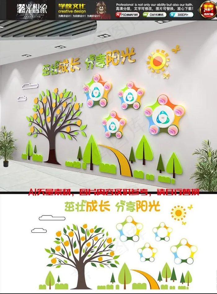 卡通学校幼儿园早教校园文化墙图片
