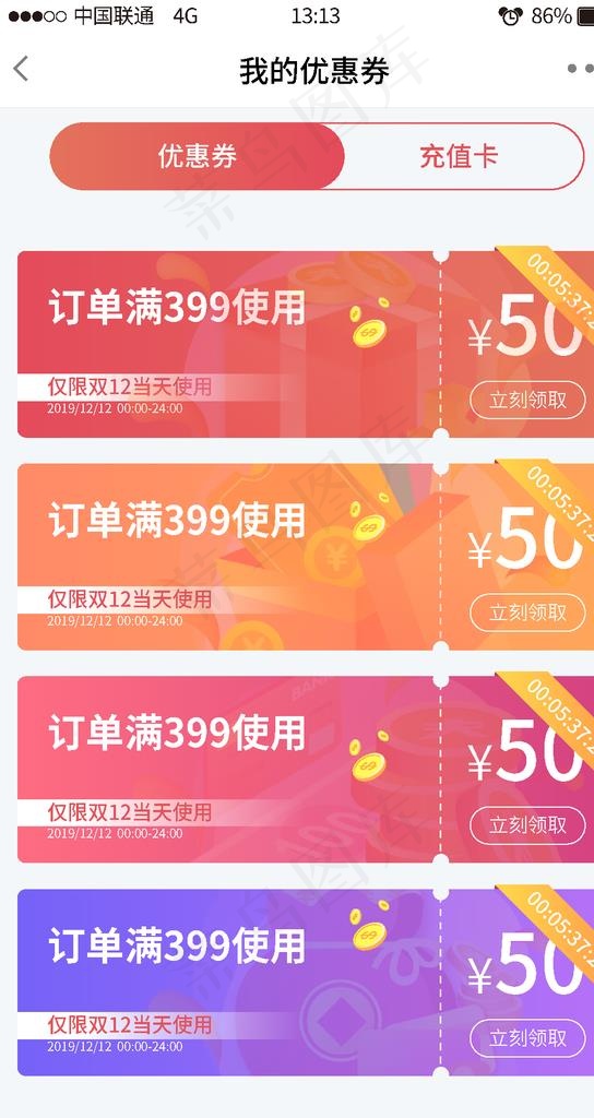 APP优惠券图片ai矢量模版下载