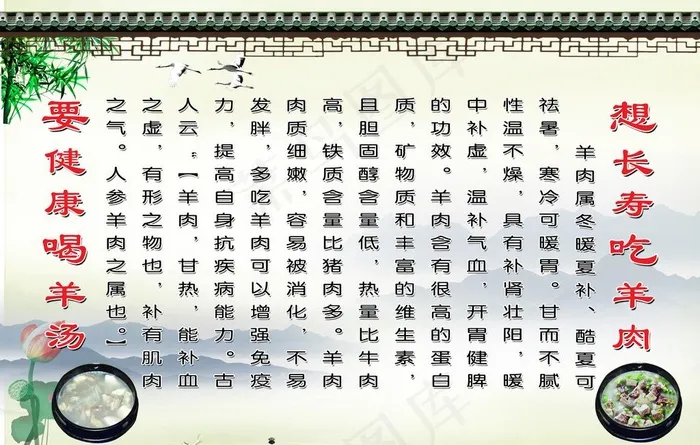 羊汤的作用图片(4252X2835(DPI:72))psd模版下载