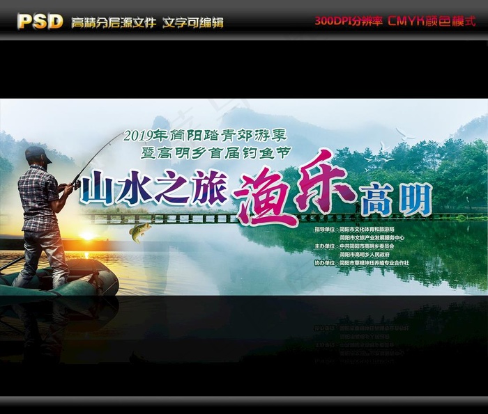 休闲钓鱼图片(9921X4016(DPI:300))psd模版下载