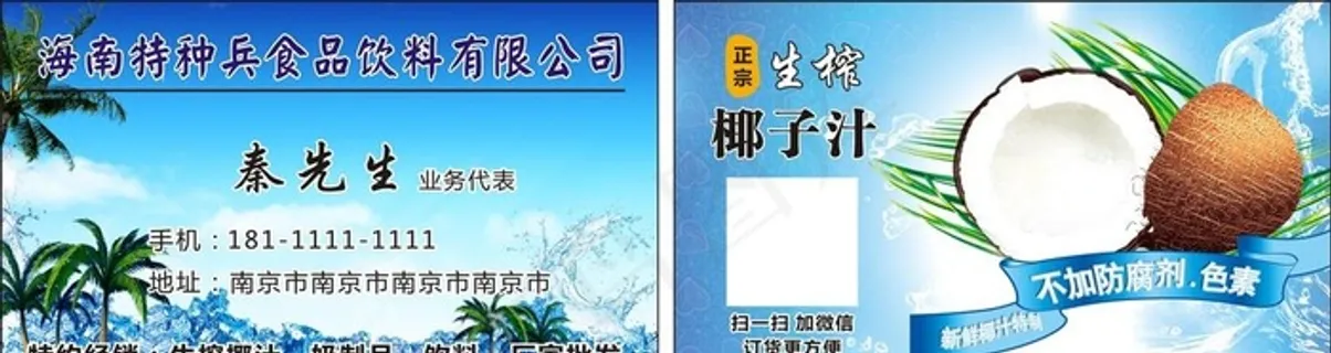 椰子名片图片