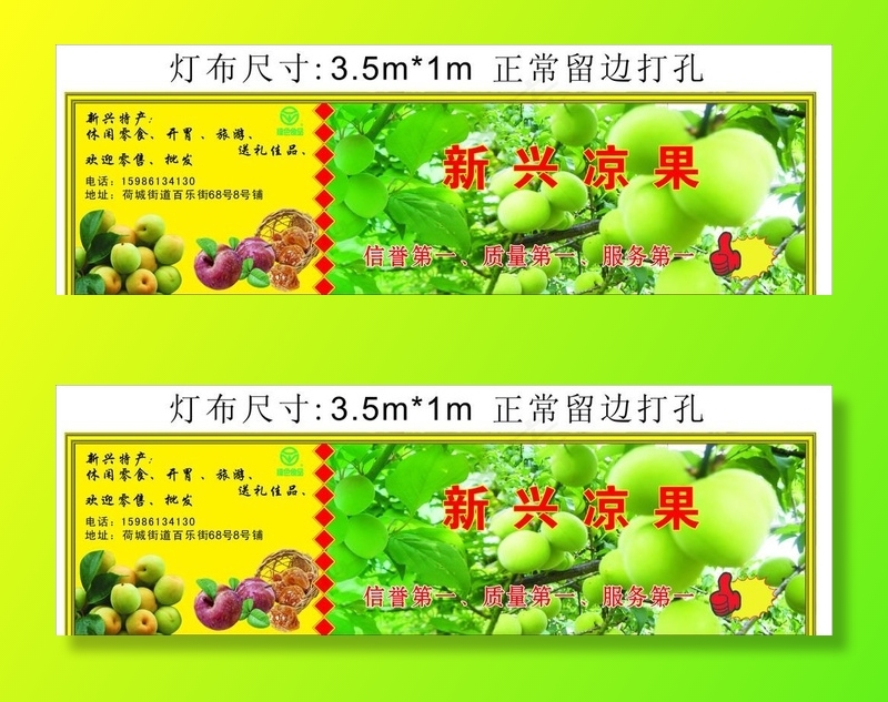 新兴凉果招牌图片cdr矢量模版下载