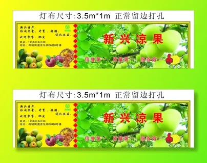 新兴凉果招牌图片