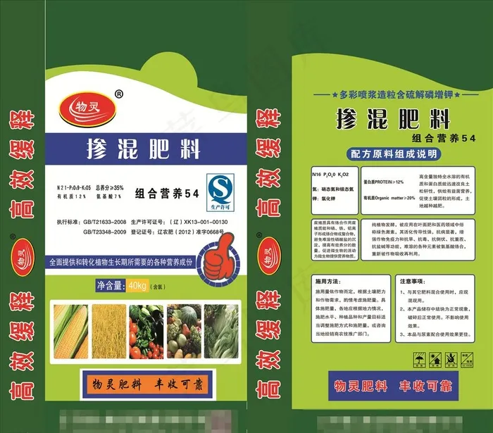 肥料包装图片(8661X7874(DPI:200))psd模版下载