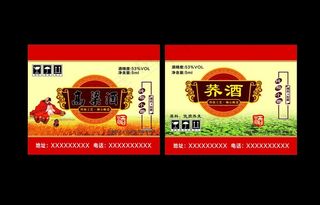 酒瓶贴标签图片瓶身贴