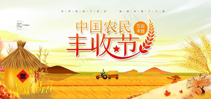 丰收节图片