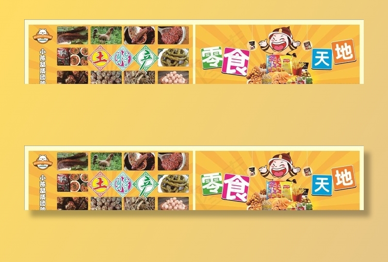 零食海报图片(3300X730)cdr矢量模版下载